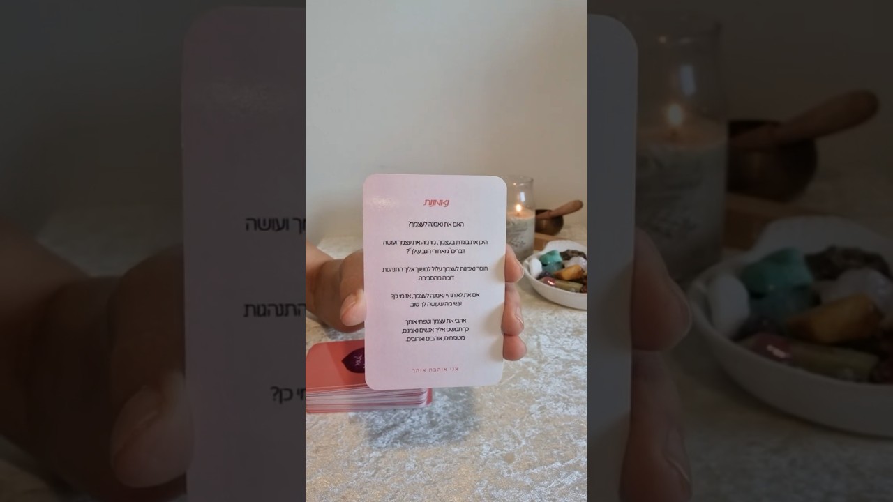 לקלפים שלי יש מסר חשוב👌