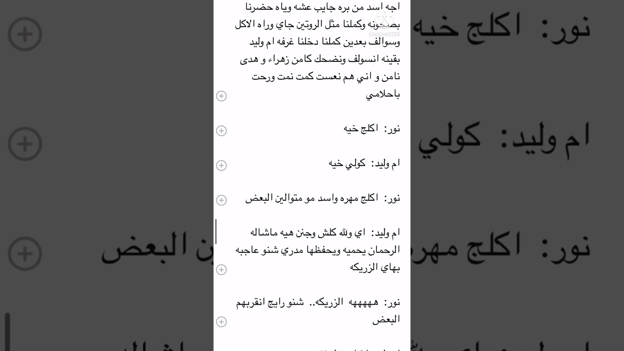 قصه مهرة الشيخ ابو تميم البارت الثالثه