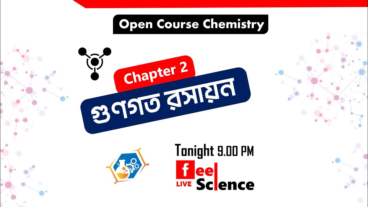 গুণগত রসায়ন | Lecture 6 | তড়িৎ চৌম্বকীয় তরঙ্গ এর মজার টেকনিক