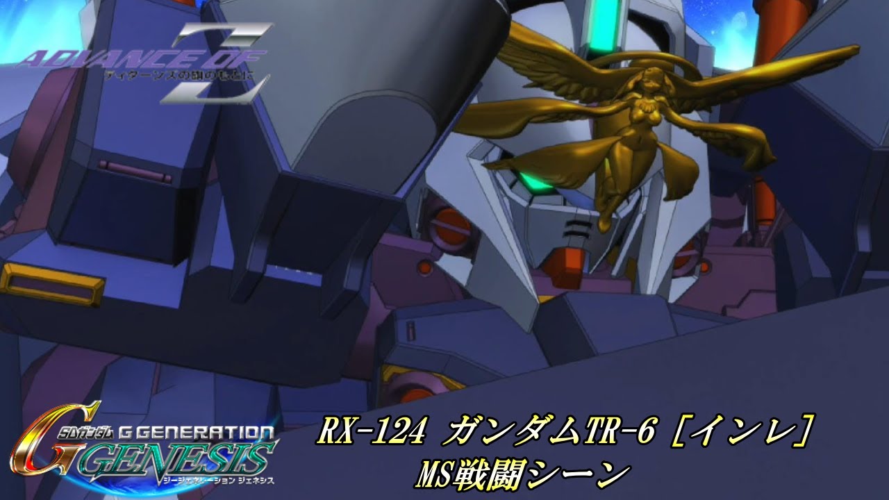 【SDガンダム GGENERATION GENESIS】RX-124 ガンダムTR-6［インレ］MS戦闘シーン