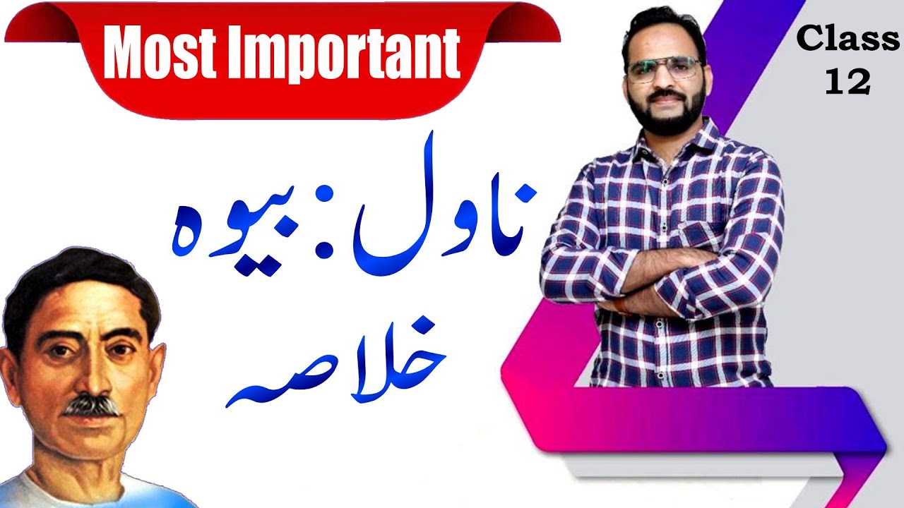 Urdu Class 12 Chapter 1 Novel Bewah بیوہ کا خلاصہ || Khayaban e Urdu || Shahzad Sir 