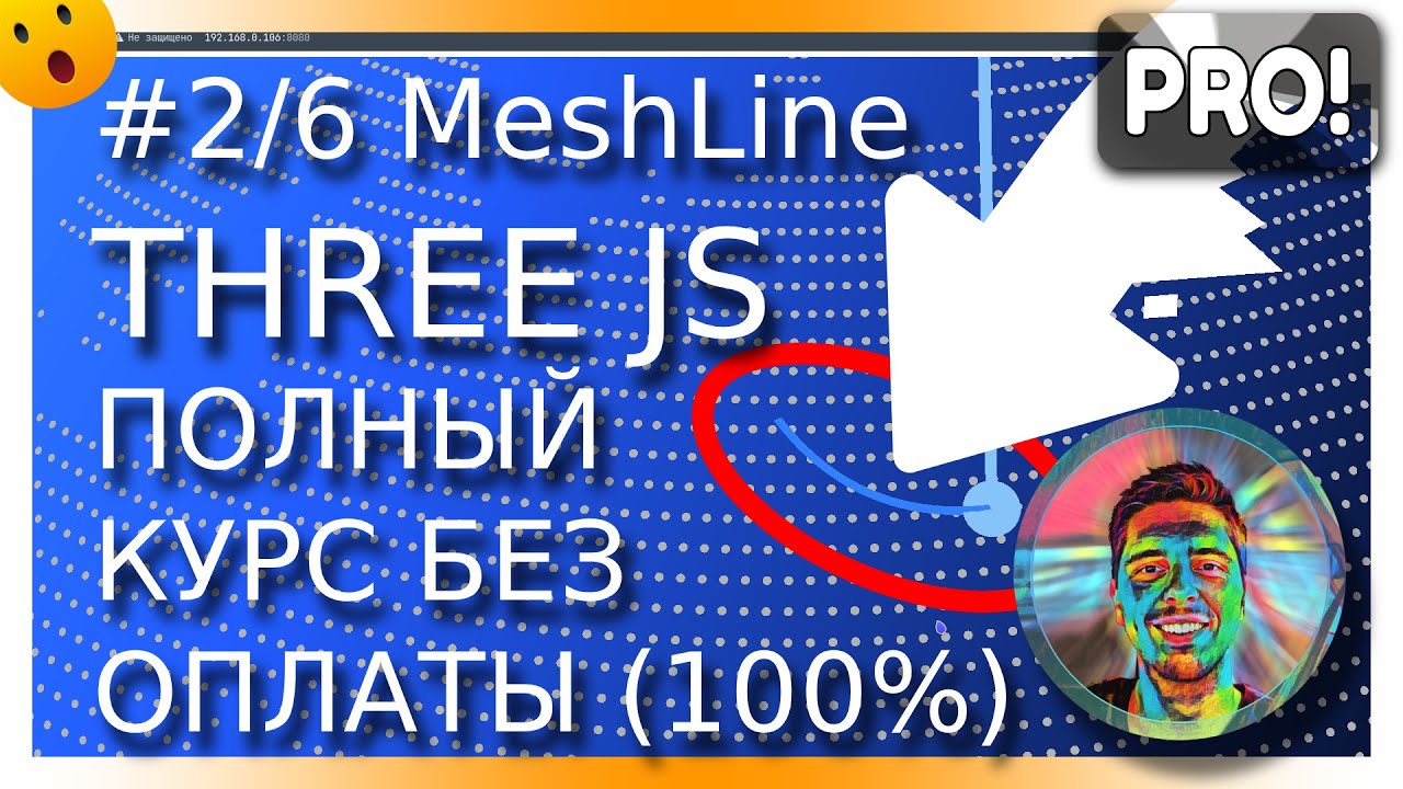 #2/6. Создание анимированных линий (MeshLine) в ThreeJS