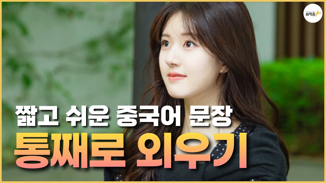 점점 가까워지는 둘...🤭 실전처럼 중국어 말하기 듣기 연습 44탄 | 투투장부주 14화