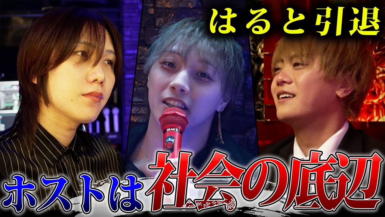 【引退】年間締日を終えてはると支配人が引退.../あかねが語る来年に掛ける想いとは...