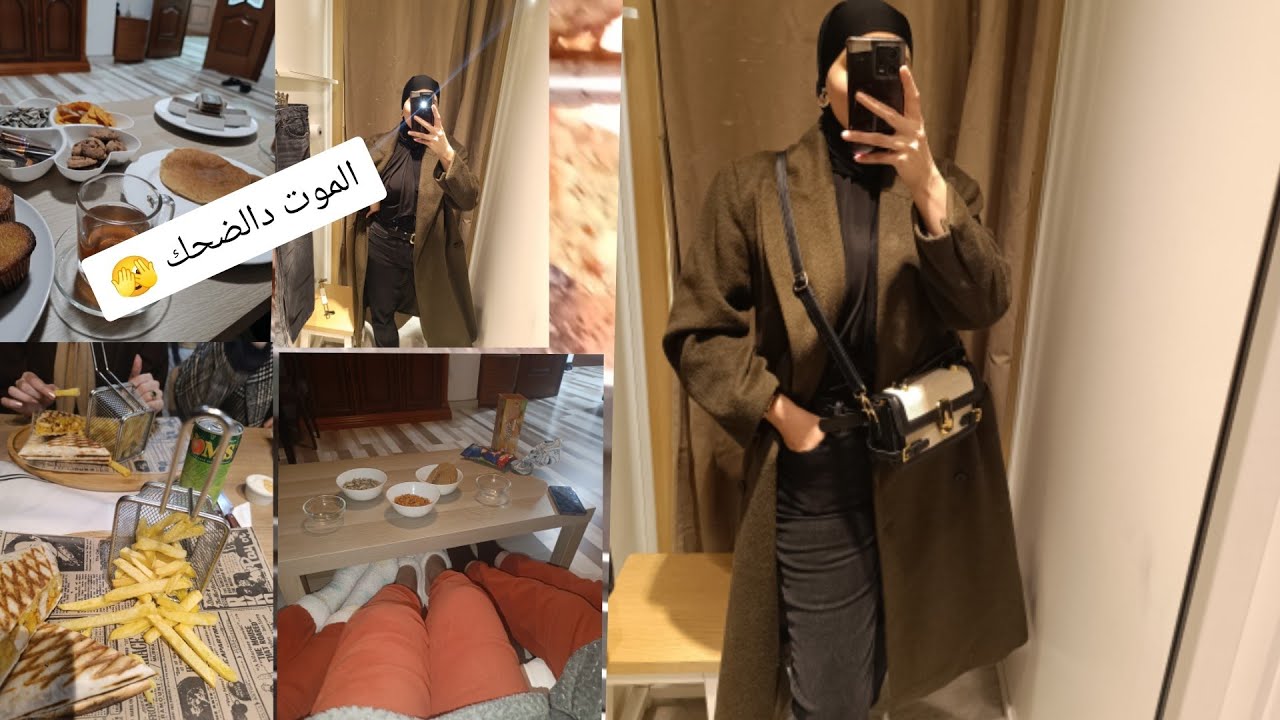Mini vlog عشية حمقة مع خوتي 🤣 عائلة متنمرة 🫣