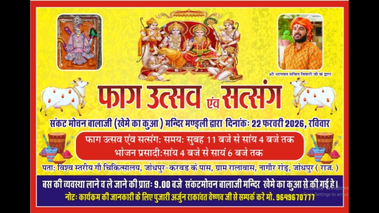 फाग महोत्सव एवं सत्संग विश्व स्तरीय गौशाला करवड