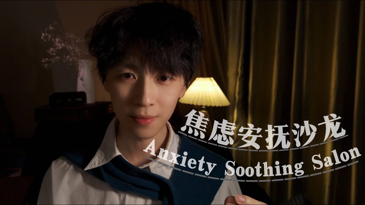 Anxiety Soothing Salon ASMR |Removing negative emotions
