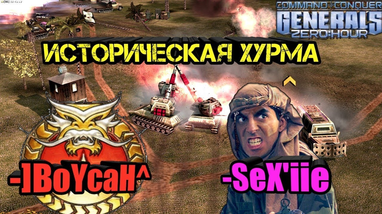 ИСТОРИЧЕСКАЯ БИТВА В ДЖУНГЛЯХ [ Generals Zero Hour] EPIC BATTLE