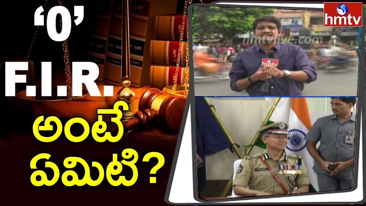 What is Zero FIR?  | AP Police Ready for Implementation Of Zero FIR |  hmtv