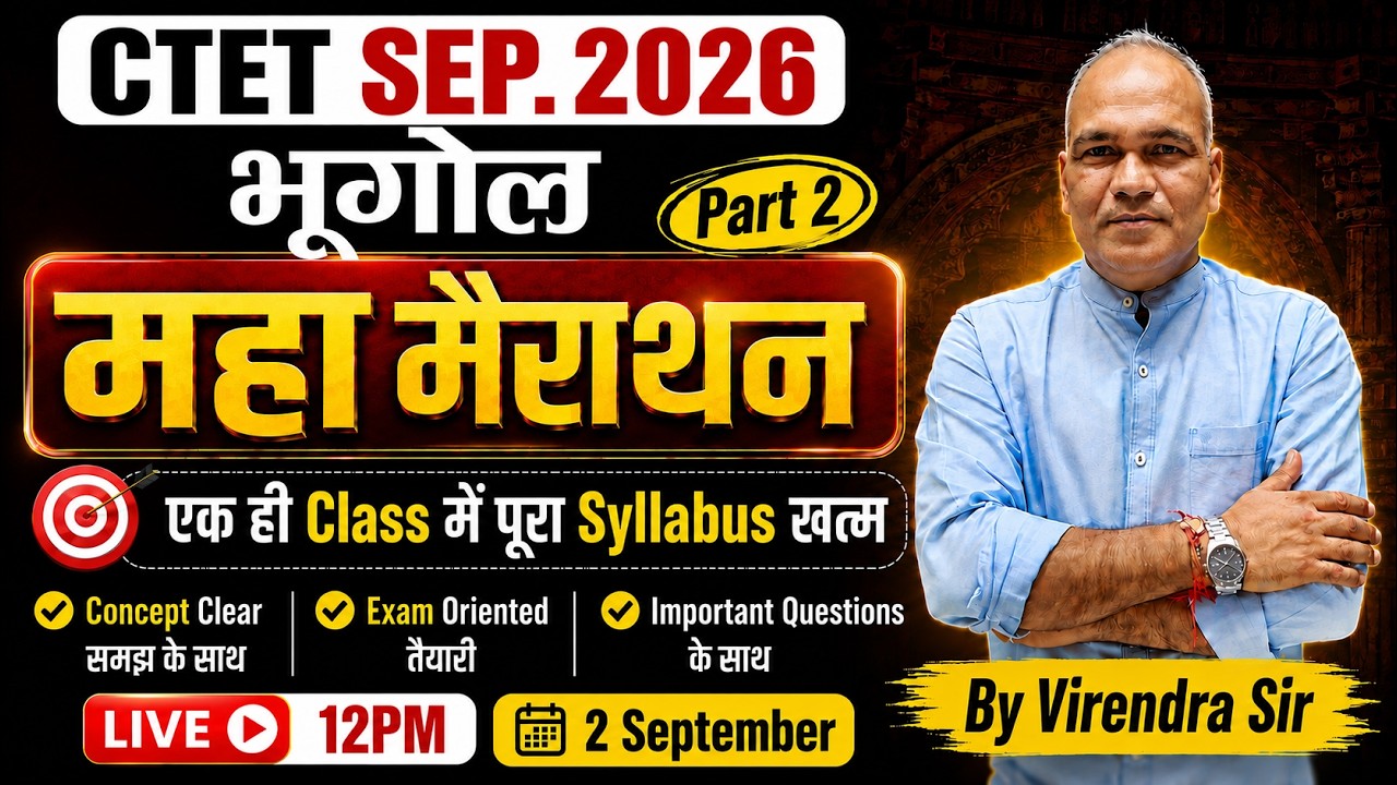 CTET Sep. 2026 I भूगोल : सम्पूर्ण मैराथन (Part 2) I Virendra Sir 12 PM I  02 September