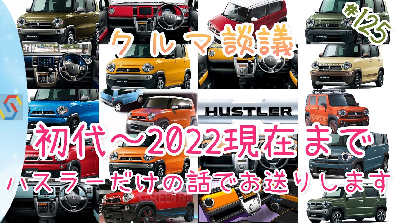 クルマ談議