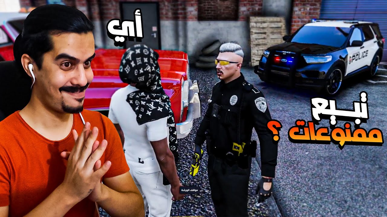 دخلت حارات العصابات بدون علمهم للتجارة 😱 قراند حياة واقعية !! 🔥 GTA 5 RP