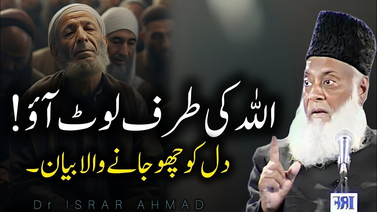 Allah Pak Ke Taraf Loat Aen:  An Emotional Bayan by Dr. Israr Ahmad
