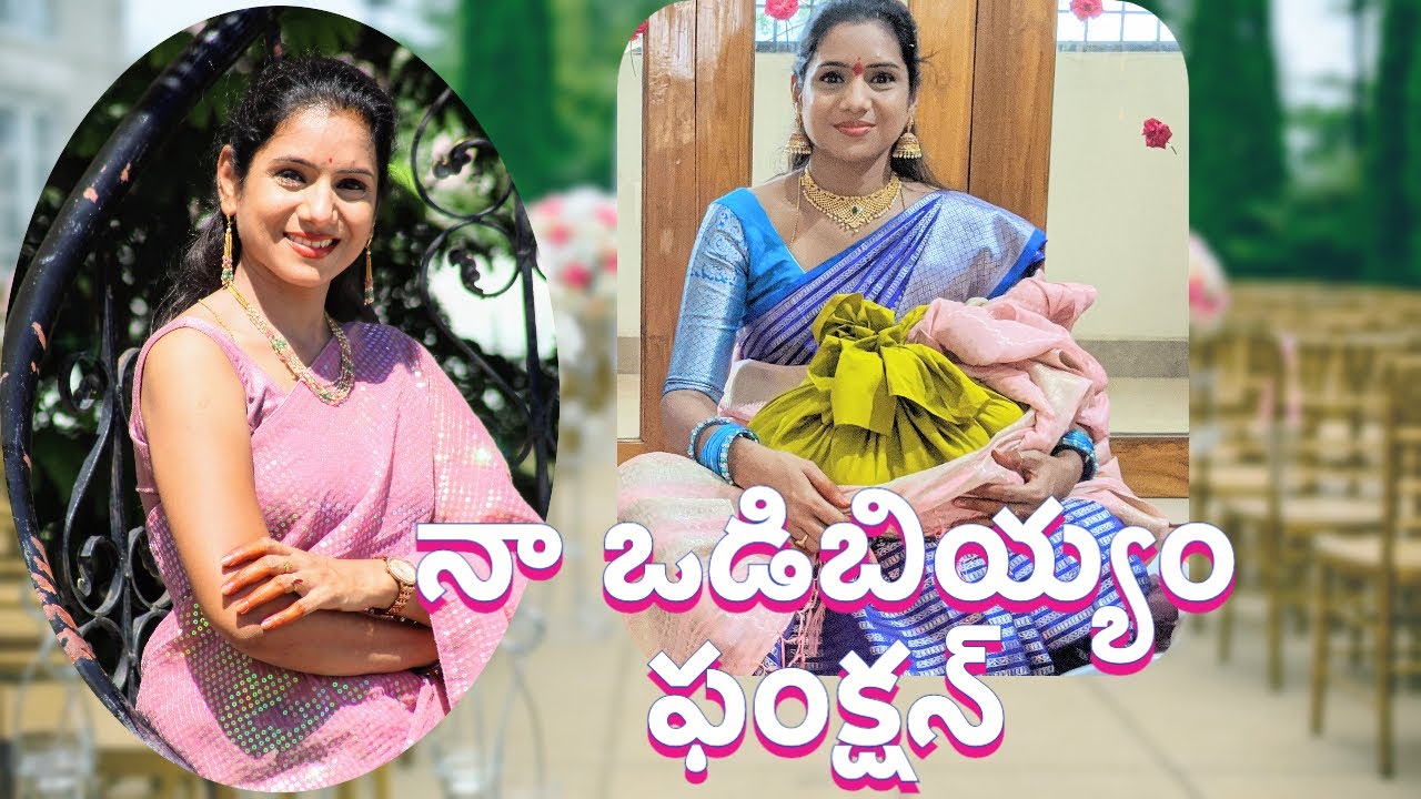 పుట్టింట్లో నా ఒడిబియ్యం ఫంక్షన్ - పక్కా తెలంగాణ సంప్రదాయంలో Odi Biyyam | Anchor Sumalatha Reddy