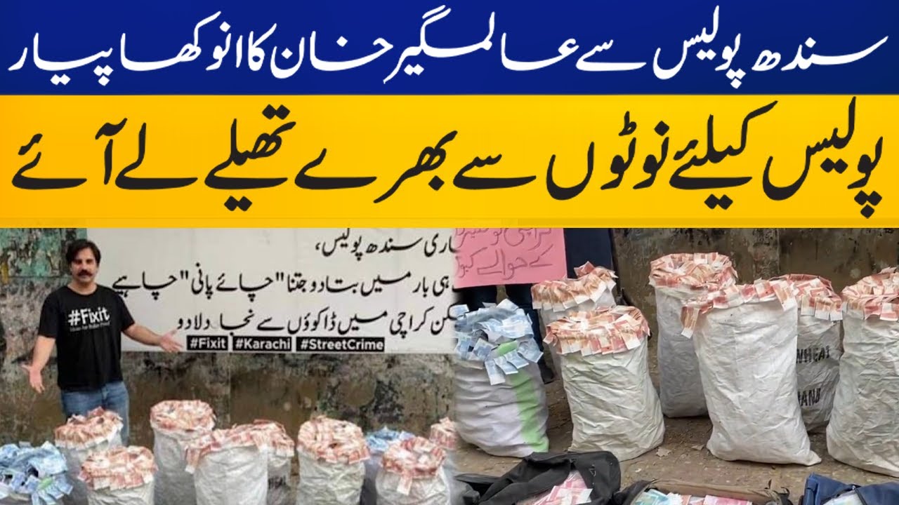 PTI Leader Alamgir Khan brings bags full of money for Sindh Police | Breaking News | Capital TV