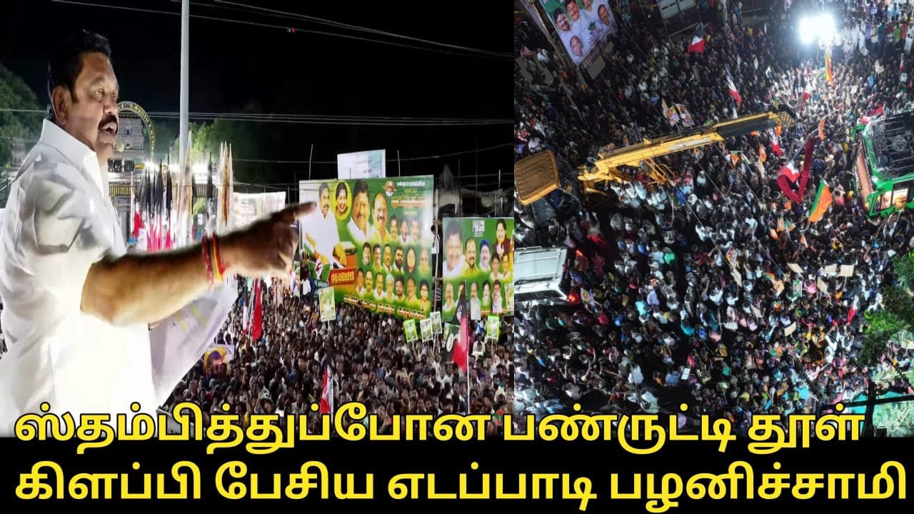 Edappadi Palaniswami Election Campaig Speech in Panruti | EPS Road Show | MC.Sampath