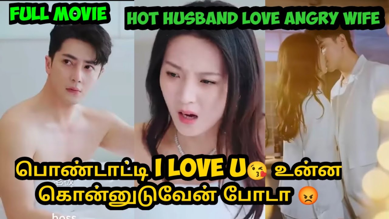 பொண்டாட்டி I Love U😘 உன்ன கொன்னுடுவேன் போடா 😡