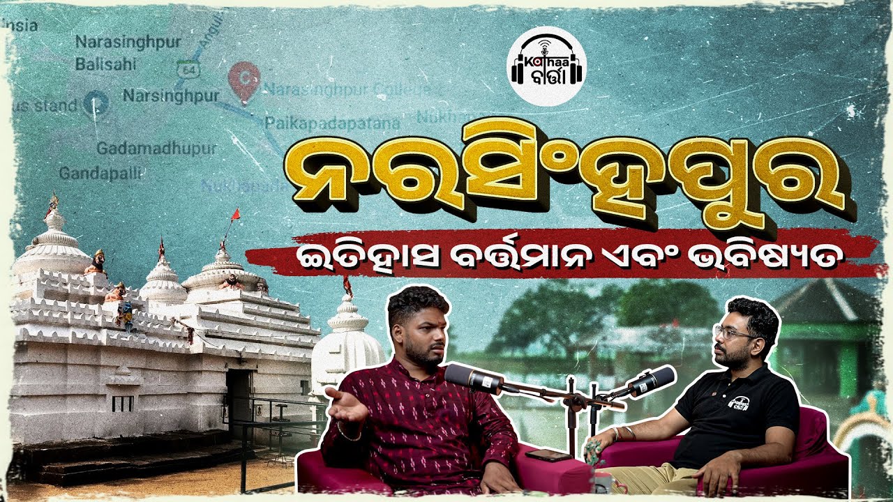 Narsinghpur at a Glance || Kathaa Baarta || Episode - 54