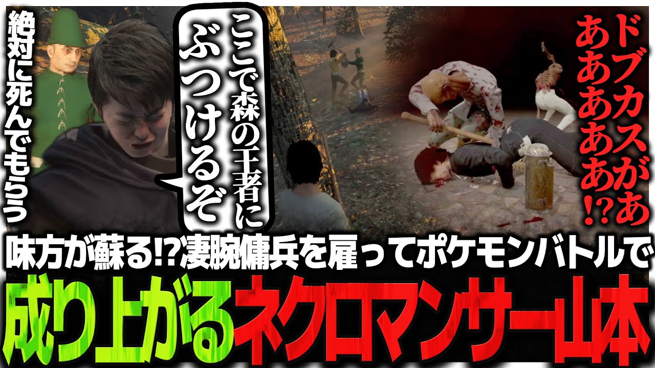 死んだ味方が蘇る!?凄腕傭兵を雇ってポケモンバトルで成り上がるネクロマンサー山本【Half Sword】