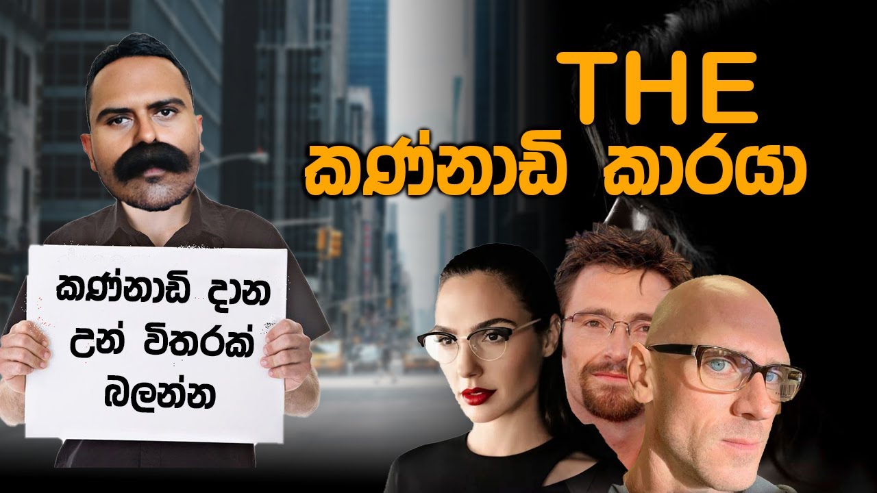 The කණ්නාඩි කාරයා | Saanaka Bro