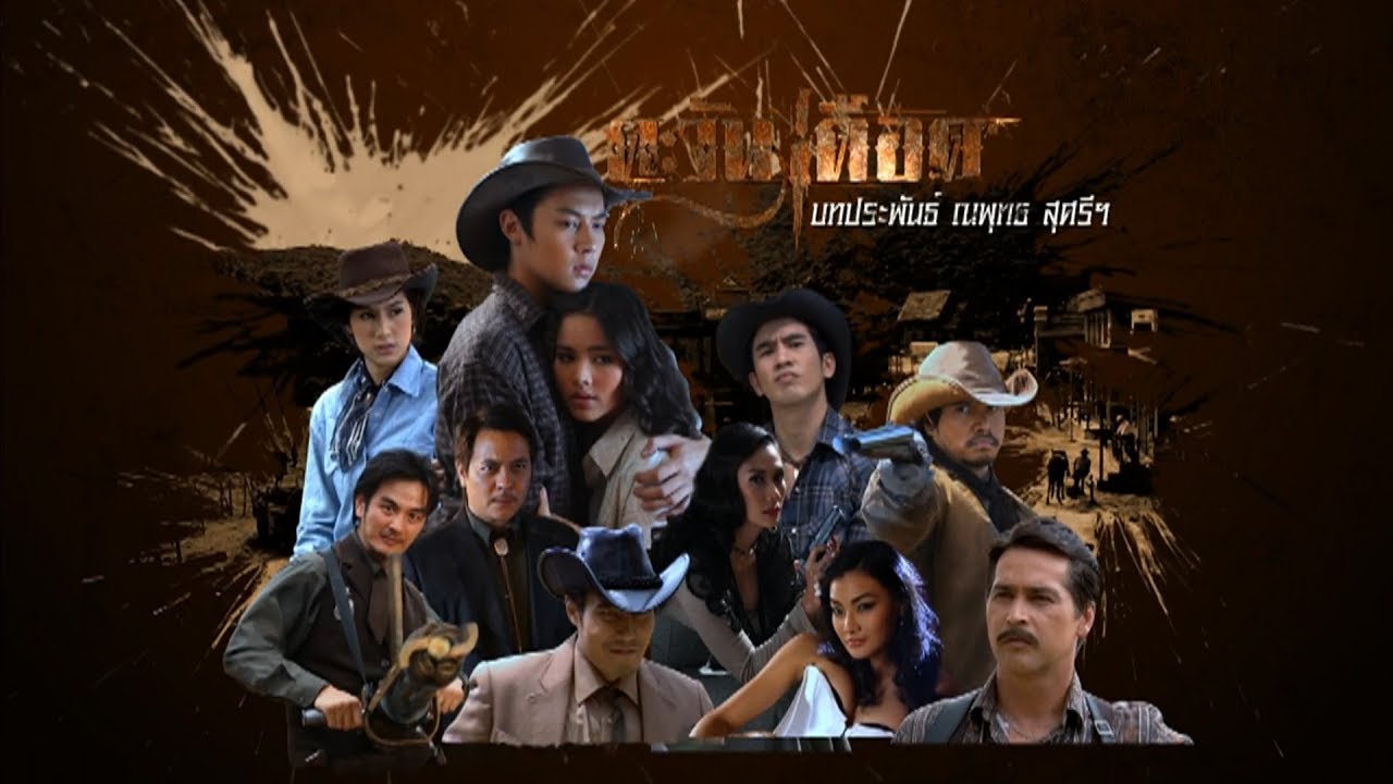 ตะวันเดือด TawanDued EP.1 | 02-10-62 | Ch3Thailand