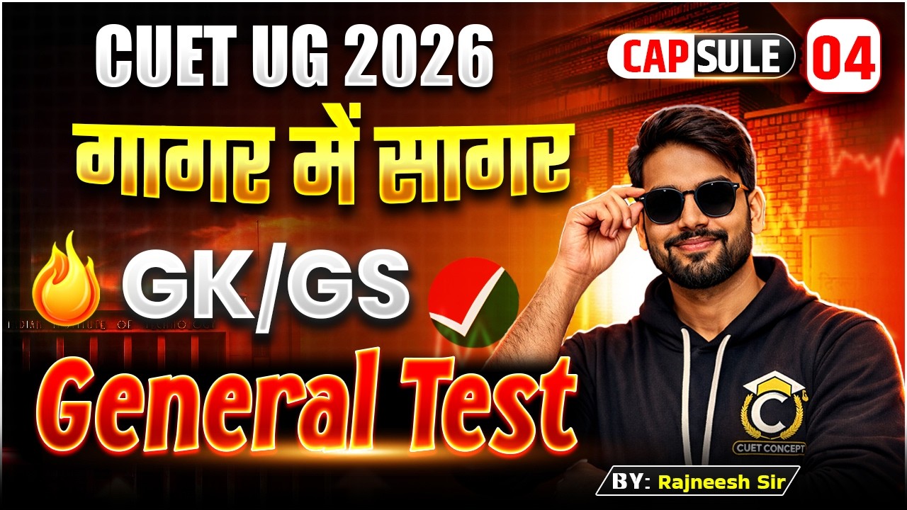 CUET 2026 | General Test Complete Preparation ✅ | CUET GAT GK/GS Class - 04 | CUET गागर में सागर🔥