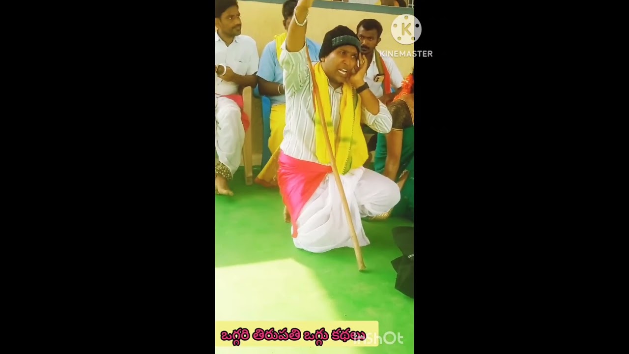 ఒగ్గు కథలు....