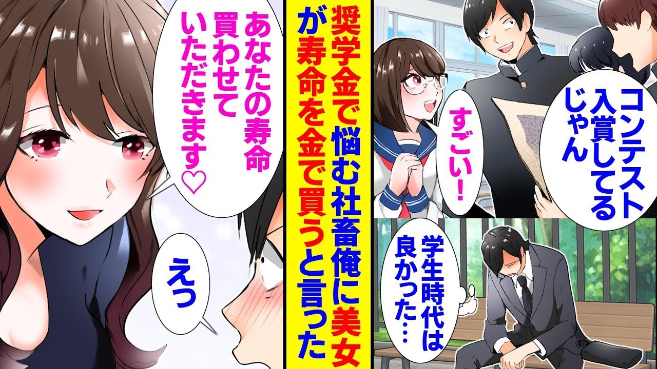 学生の頃は無敵だったが、今は社畜の俺。謎の美女が俺を買いたいと言ってきて？「あなたの魂をいただきます」と怪しい言葉に逃げようとしたが、会社のトラブルを背負わされた俺の前に再び美女が現れた。その意図は？
