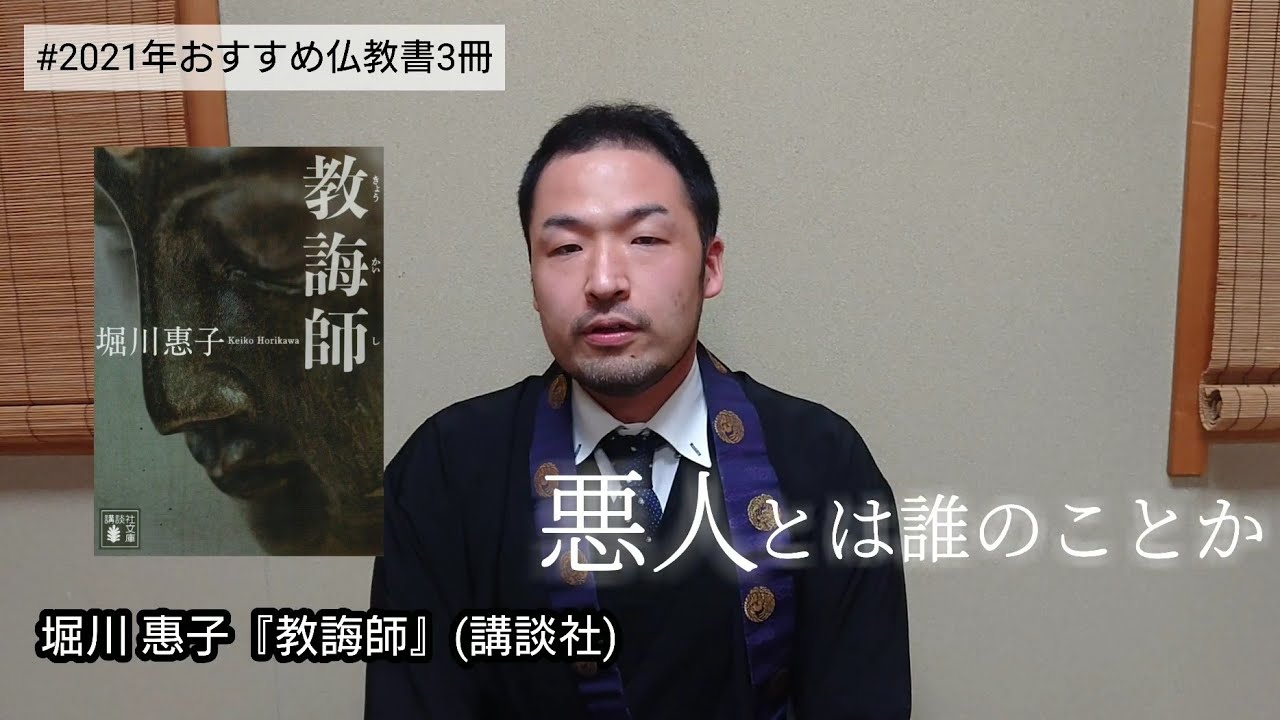 ゲストが語る おすすめ仏教書