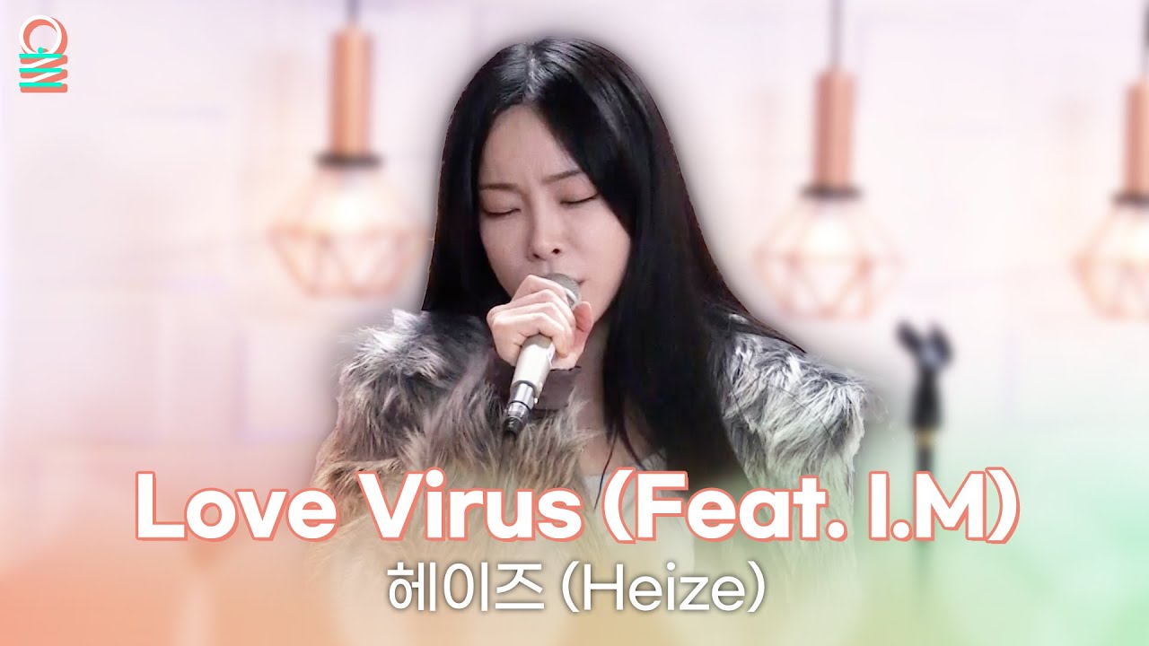 [ALLIVE] 헤이즈 (Heize) - Love Virus (Feat. I.M) | 올라이브 | 김이나의 별이 빛나는 밤에｜MBC 251204 방송
