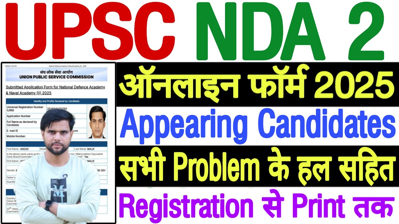 NDA Form Fill Up 2025 Appearing Students | How to Fill NDA Form Online 2025 | NDA Form Fill Up 2025