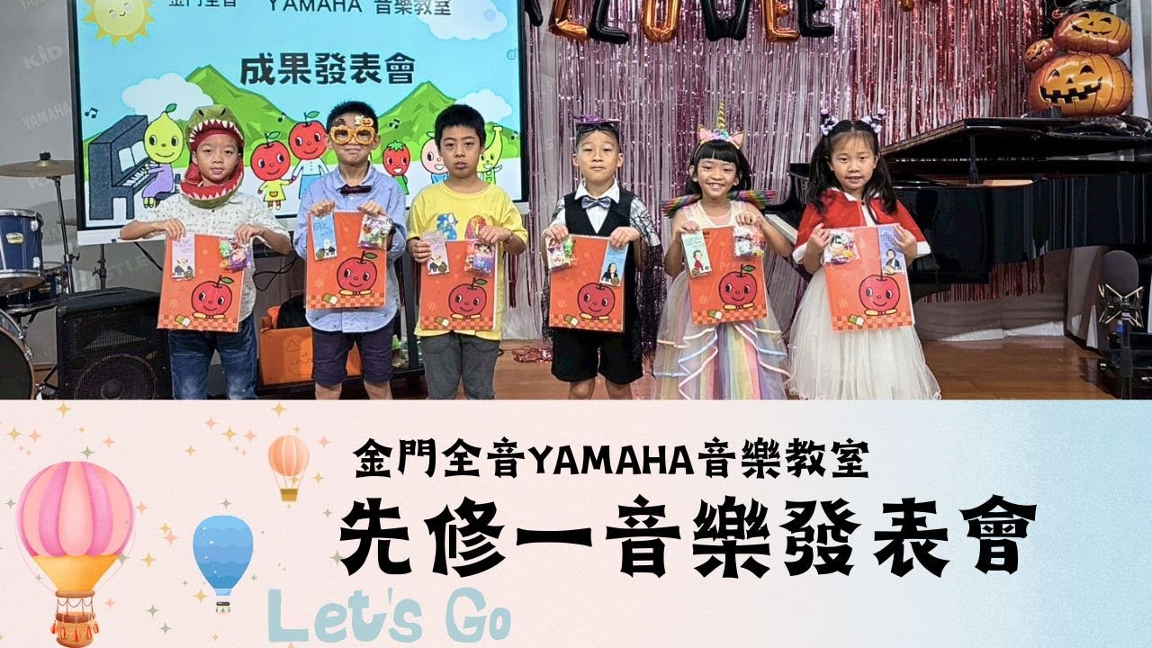 先修一音樂發表會