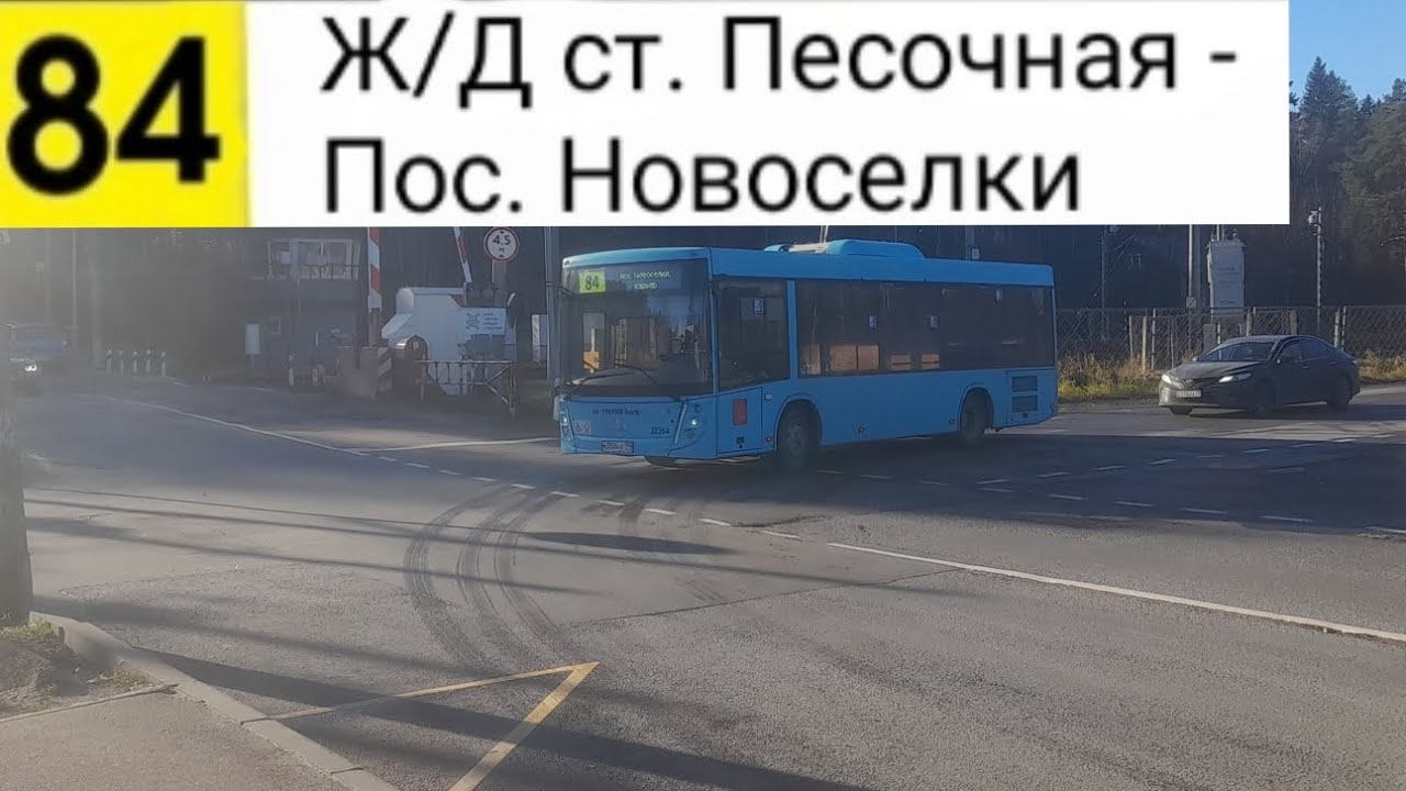 Автобус 84. Ж/Д ст. Песочная - Пос. Новоселки, карьер