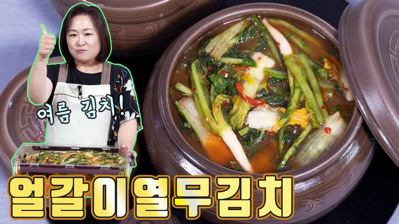 시원한 얼갈이열무김치로 집나간 여름입맛 찾아보세요!