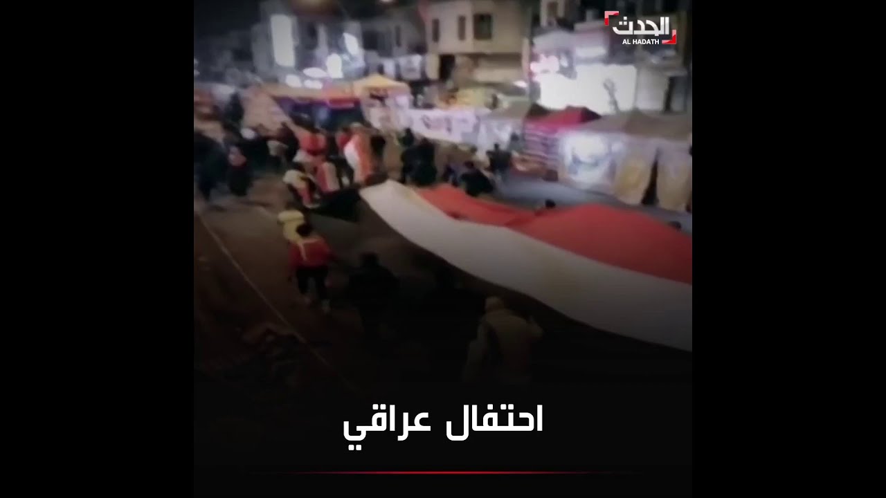 هكذا استقبل متظاهرو العراق خبر مقتل قاسم سليماني