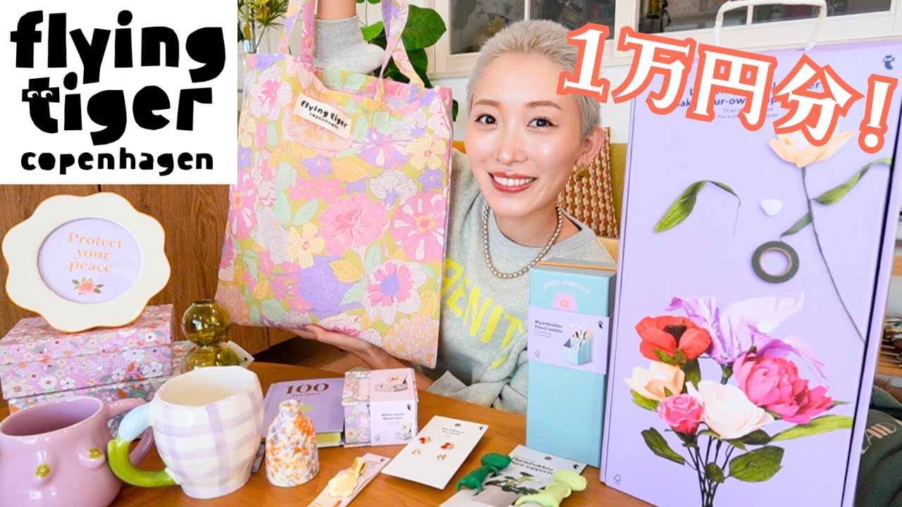 【購入品】新作が可愛すぎる！フライングタイガーで１万円分お買い物💐【雑貨・インテリア・バレンタイン】
