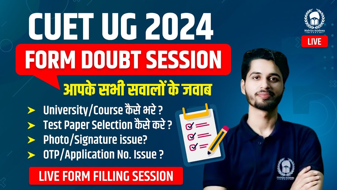 CUET Application form doubt session|University/Course/Test Paper कैसे भरे ?cuet form filling session