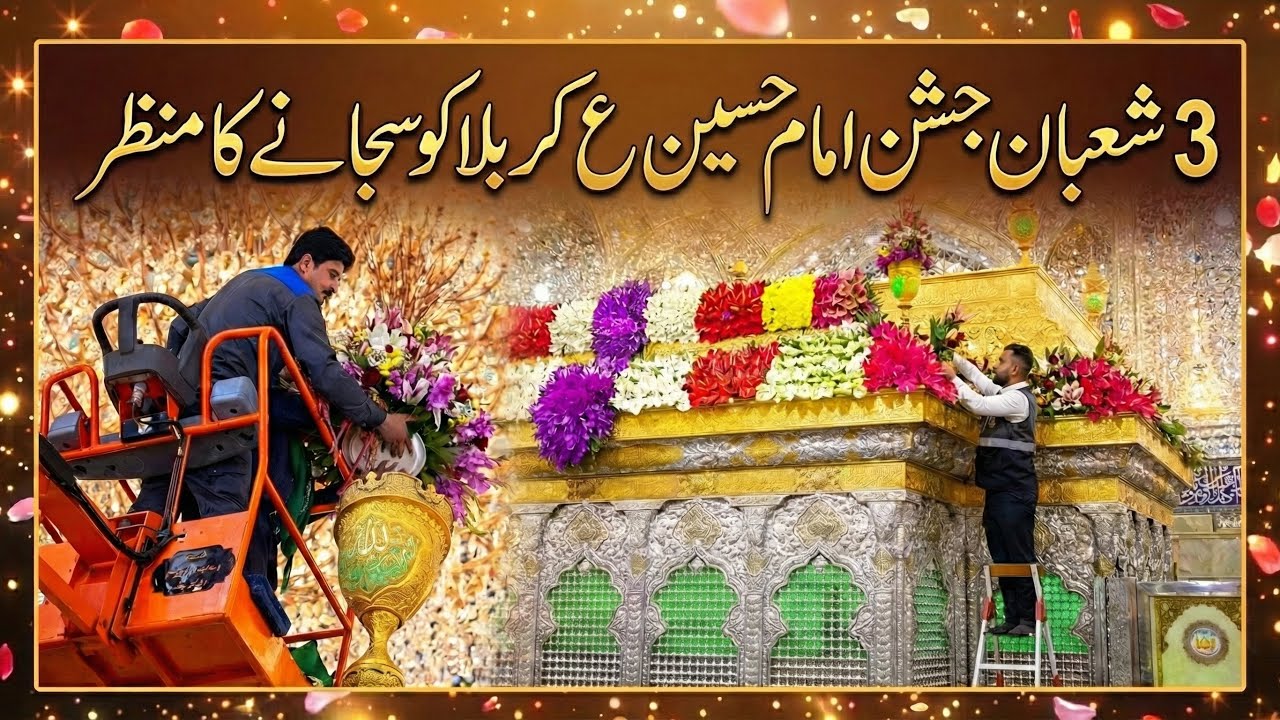 3 Shaban karbala ko sajaya ja raha hai | Jannat mein Jashan Mola Hussain as ki zari saj gayi