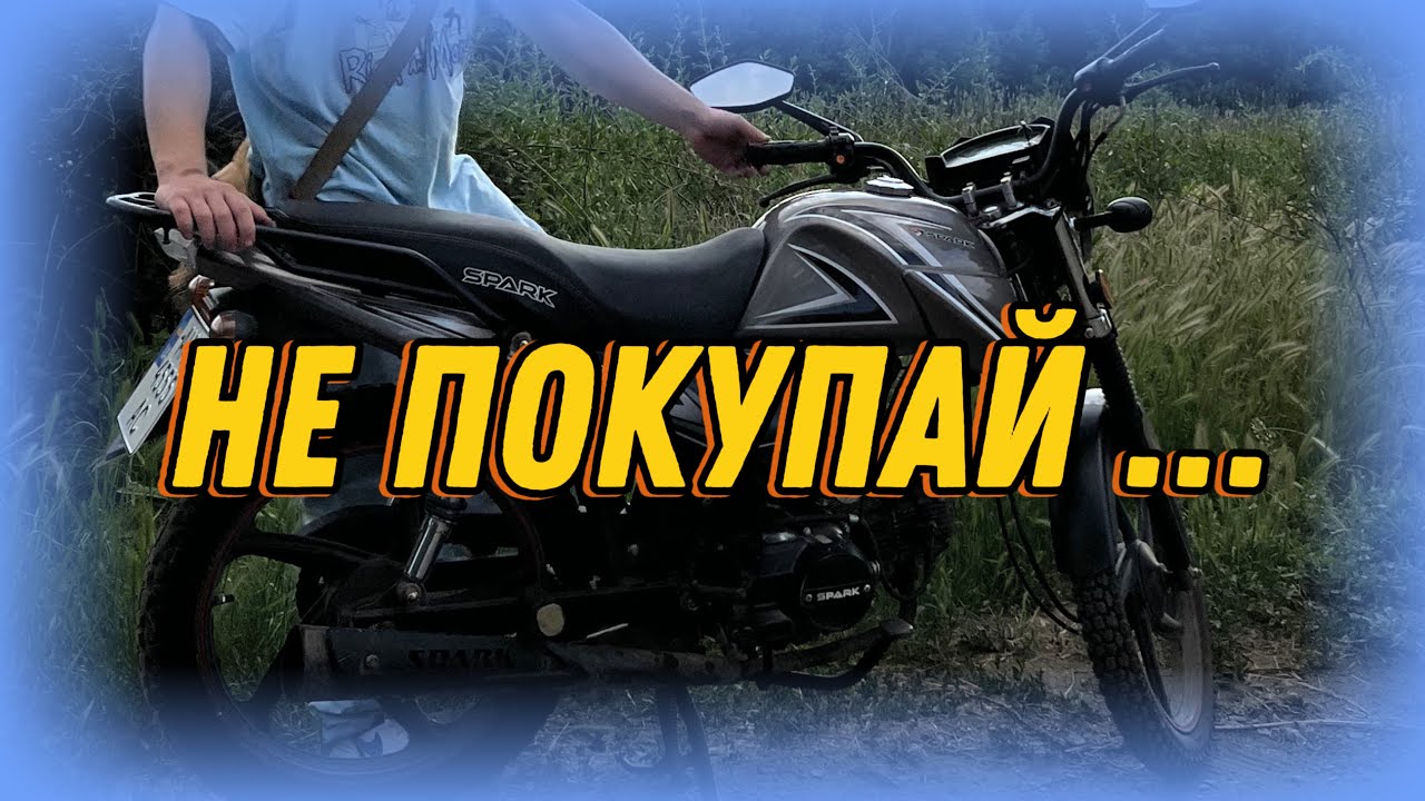 🔥 НОВЫЙ СПАРК 125C-2СF &ndash; ЭТО ПРОВАЛ! ПОЧЕМУ ЕГО НЕ СТОИТ ПОКУПАТЬ?!