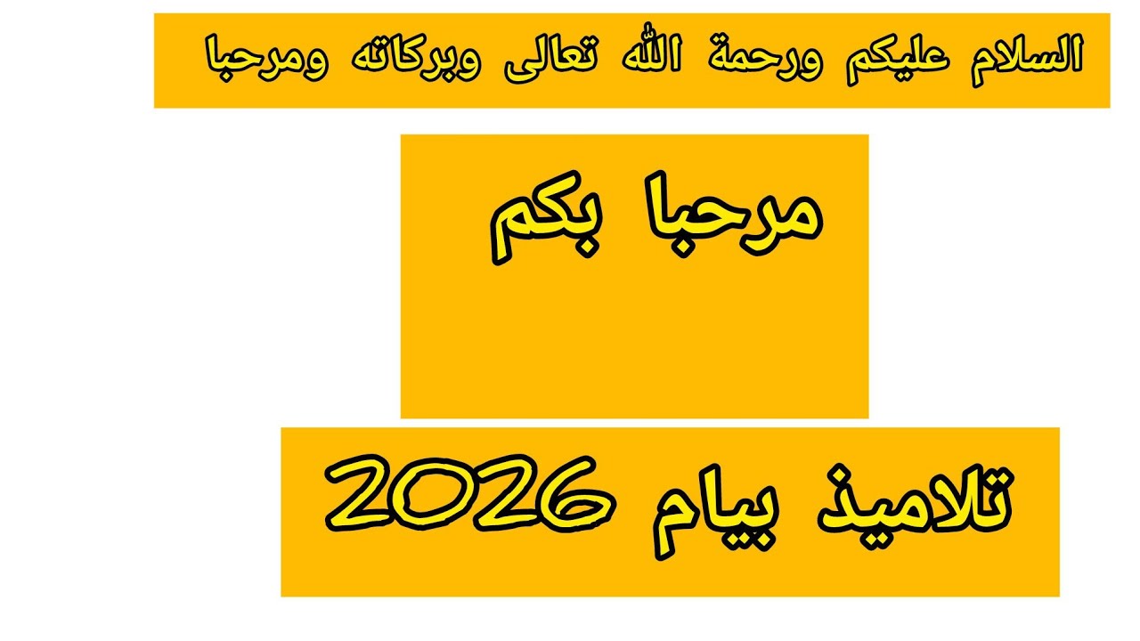 :📌 :مراجعة شاملة في اللغة العربية | الرابعة متوسط | استعدادًا لشهادة البيام 📚✍️