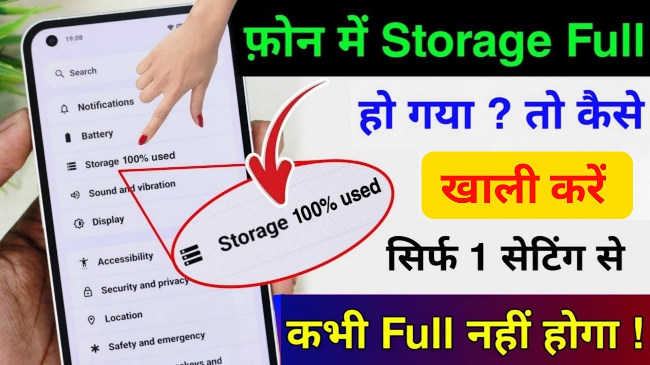phone ki storage khali kaise kare | apne phone ka storage kaise khali kare