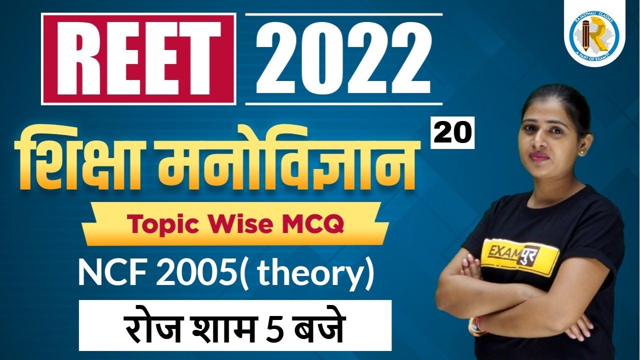 REET Psychology | NCF 2005 | REET 2022 Classes | Psychology for REET Exam | Psychology by Preeti Mam