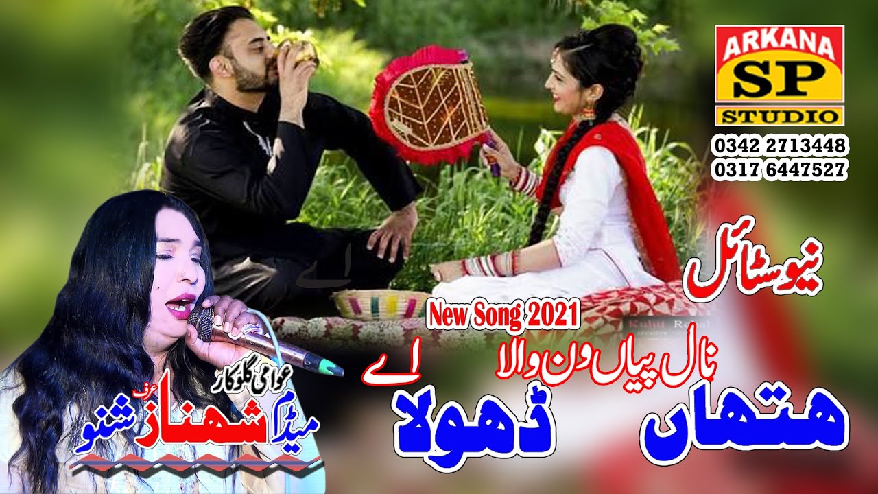 Hathan Nal Piyan wala Dhola | Shahnaz Shano | Sp Studio | New punjabi Dhol Geet 2022 | Tappy Mahiye