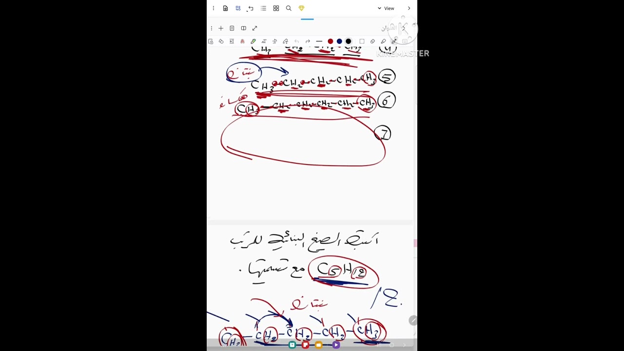 فصل سابع كيمياء عضوية ١ حمزة جابر
