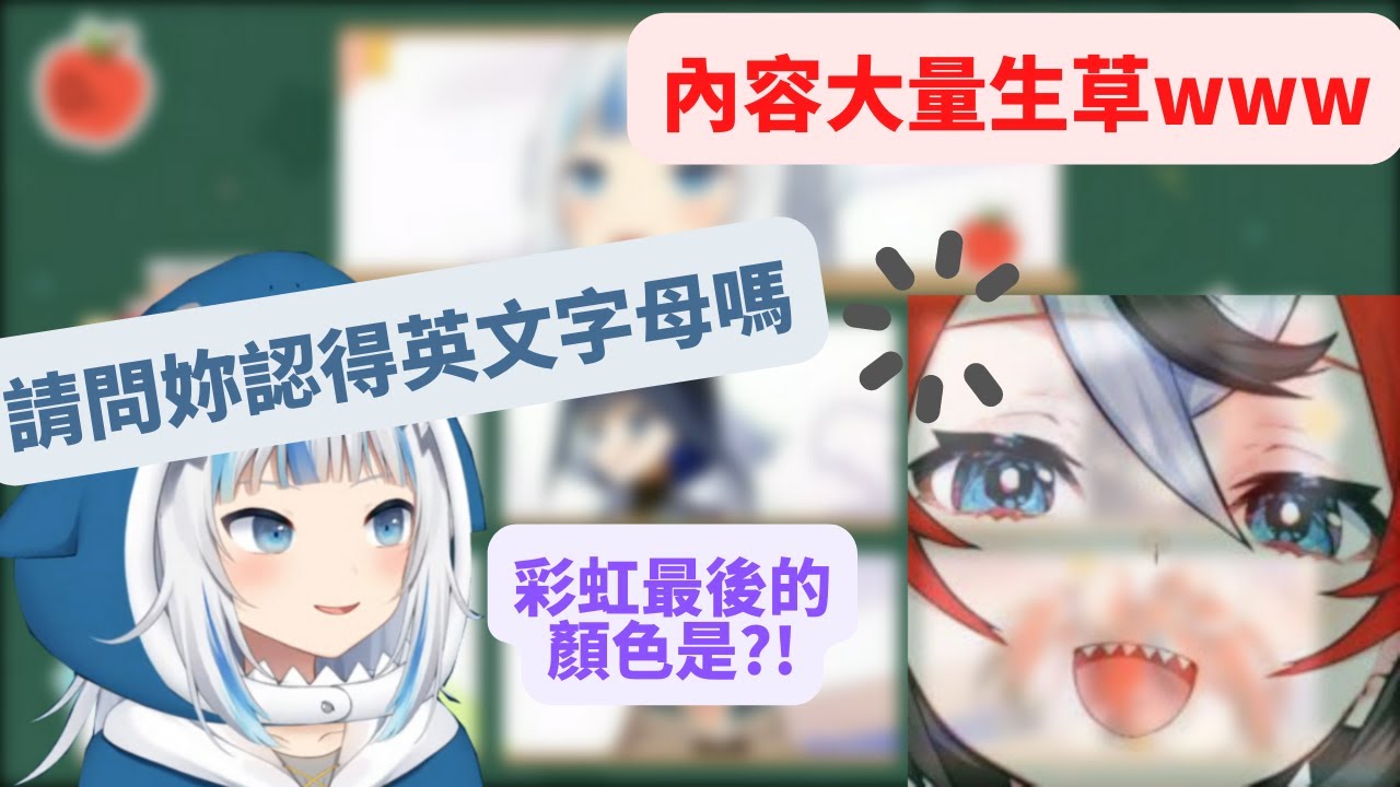 *七色彩虹* 哪個顏色按照第一個字母應該排最後呢??? 眾人發瘋wwwww 【Gura, Kronii, Mumei, Hakos, Ollie, Ina, IRyS】