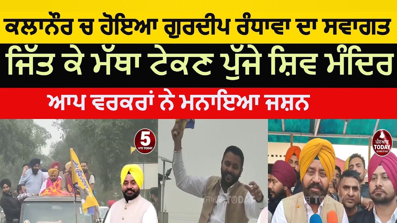 Gurdeep singh randhawa reached kalanaur after won election|gurdeep randhawa at shiv mandir |kalanaur