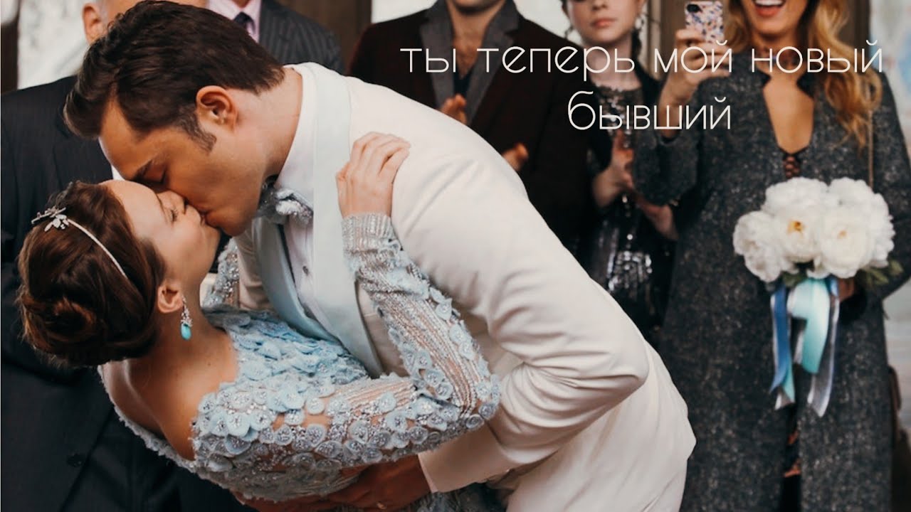 chuck & blair [новый бывший]