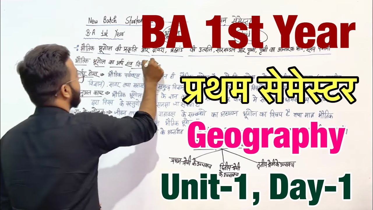 Day 1   BA 1st Year Geography 1st semester Unit 1 full class   #geography #ba1styear #semesterexam 1
