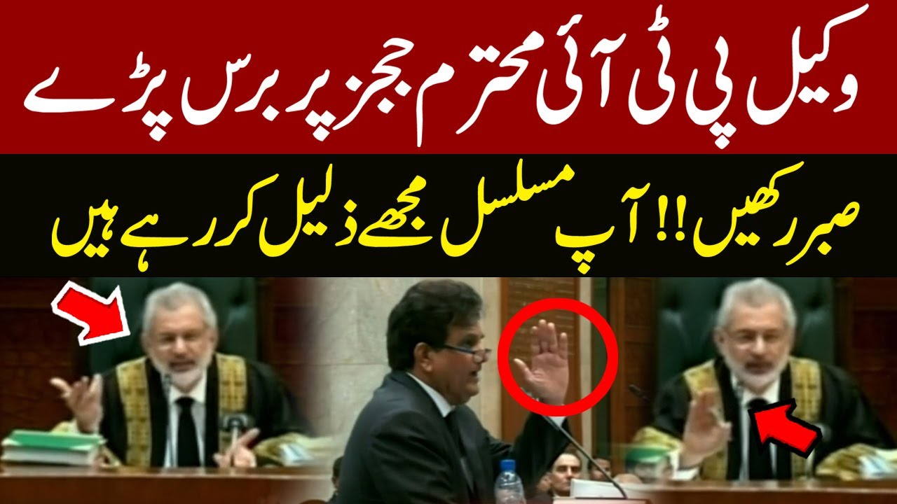 Unbelievable Video | Lawyer Imtiaz Siddique Lashes Out At Honorable Judges | Express News