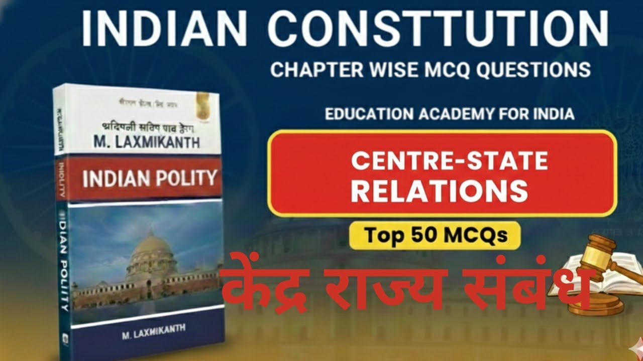 केंद्र राज्य संबंध चैप्टर वाइज MCQ //upsc//allexam #uppsc #upsc  #allexam